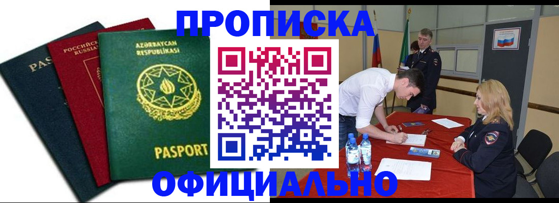 прописка гарантия в Покрове