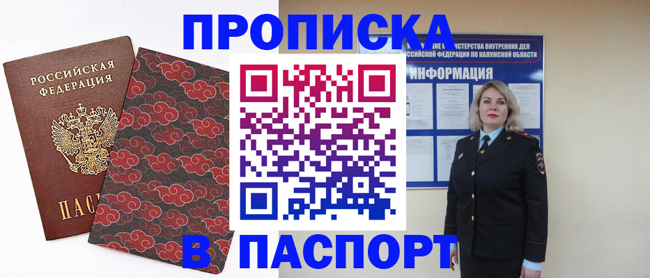 прописка ребенка в Покрове