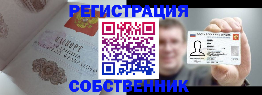 временная регистрация в Покрове