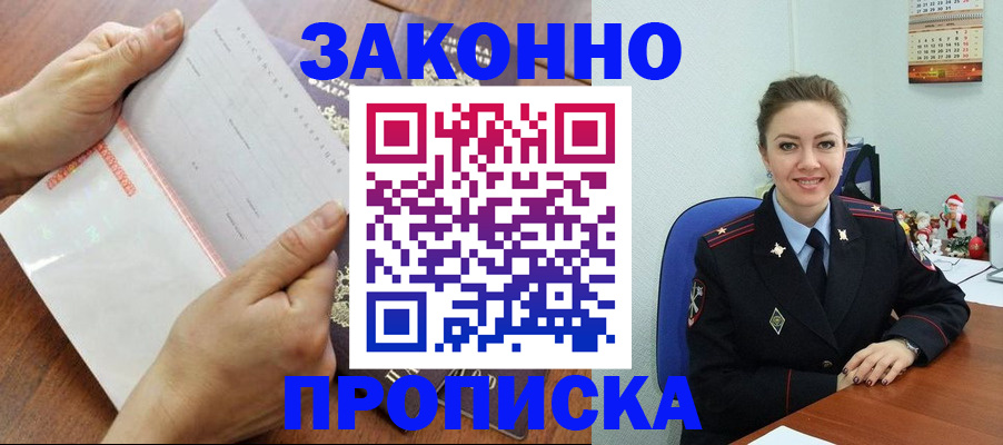 временная регистрация законно в Покрове