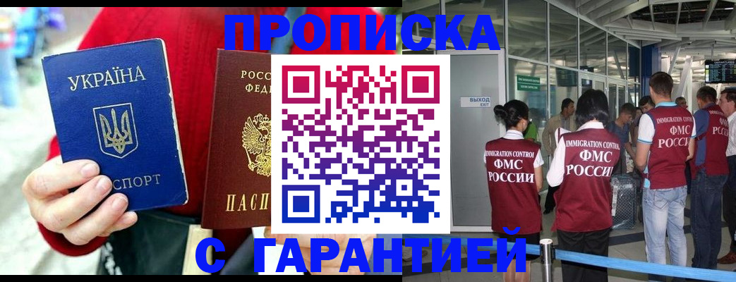 временная регистрация купить в Покрове